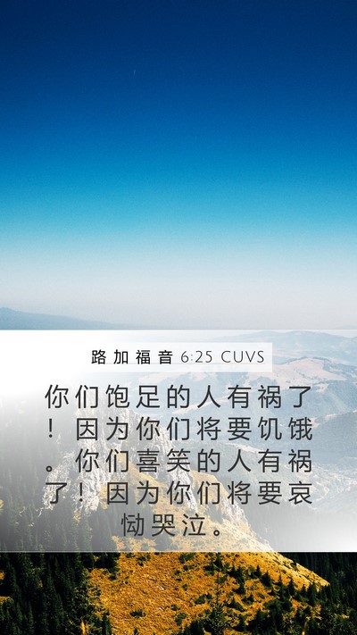 路 加 福 音 6:25 CUVS Bible Verse Image
