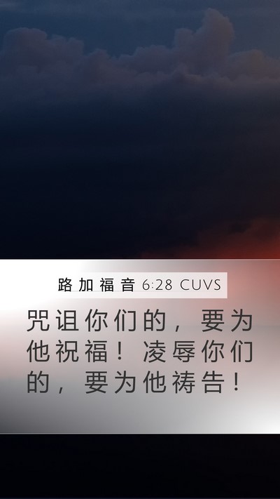 路 加 福 音 6:28 CUVS Bible Verse Image