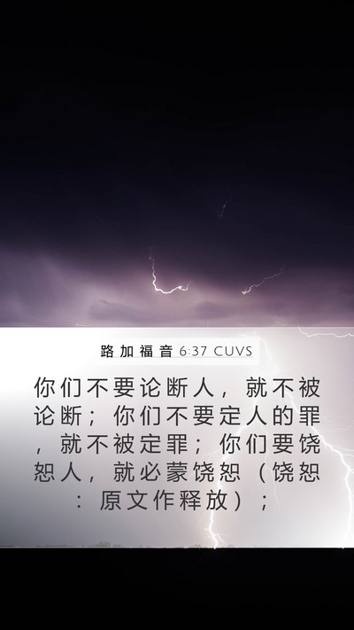 路 加 福 音 6:37 CUVS Bible Verse Image