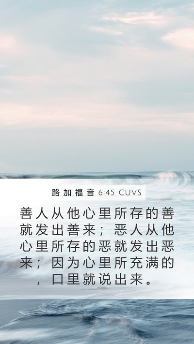 路 加 福 音 6:45 CUVS Bible Verse Image