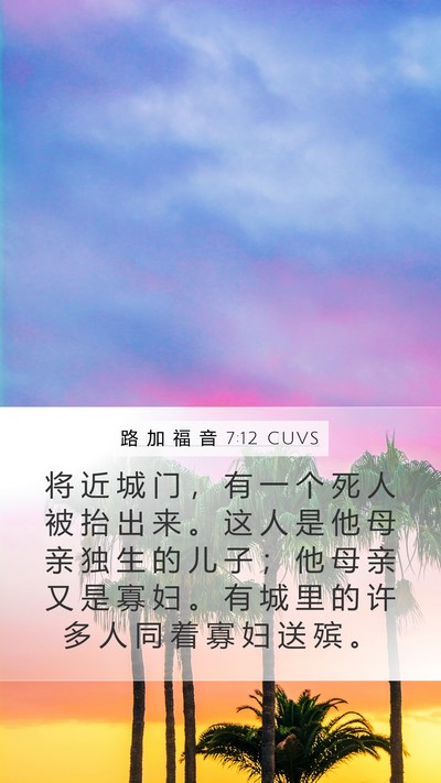 路 加 福 音 7:12 CUVS Bible Verse Image
