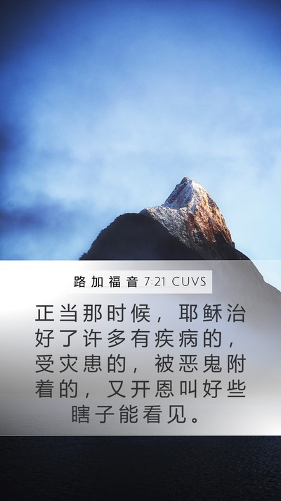 路 加 福 音 7:21 CUVS Bible Verse Image