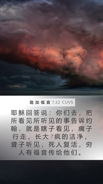 路 加 福 音 7:22 CUVS Bible Verse Image
