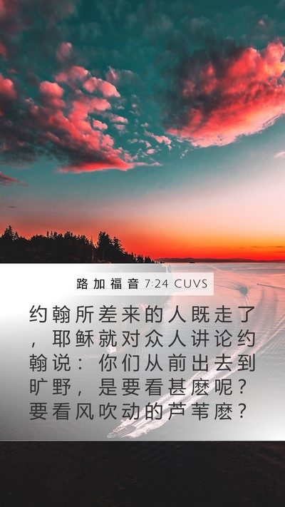 路 加 福 音 7:24 CUVS Bible Verse Image