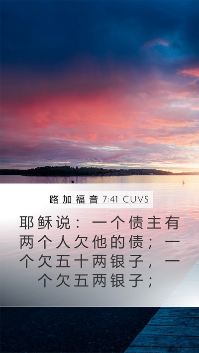 路 加 福 音 7:41 CUVS Bible Verse Image