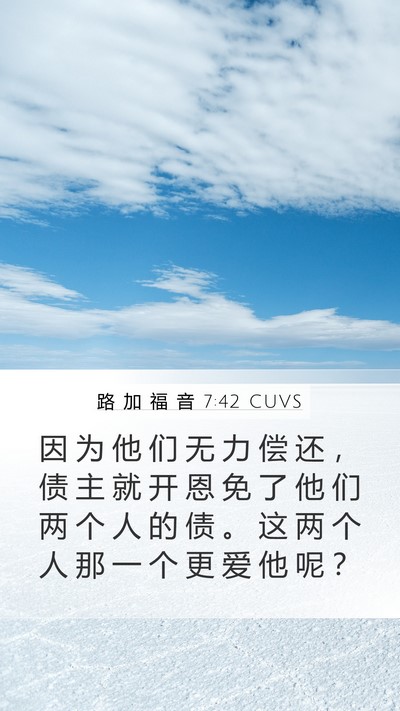路 加 福 音 7:42 CUVS Mobile Phone Wallpaper - 因 为 他 们 无 力 偿 还 ， 债 主 就 - Mobile Bible Verse Wallpaper