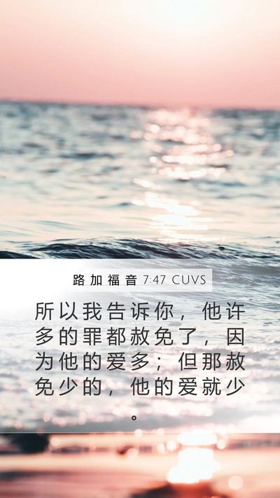路 加 福 音 7:47 CUVS Bible Verse Image