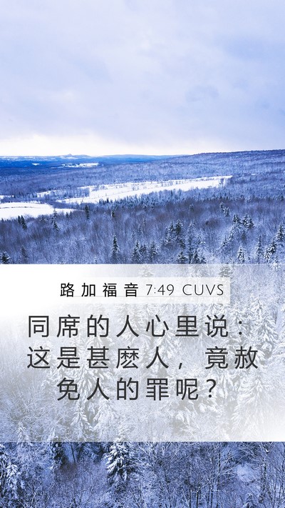 路 加 福 音 7:49 CUVS Bible Verse Image