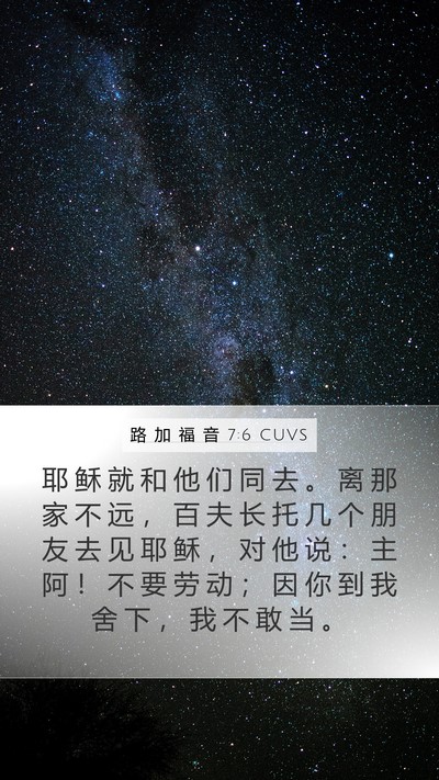 路 加 福 音 7:6 CUVS Bible Verse Image