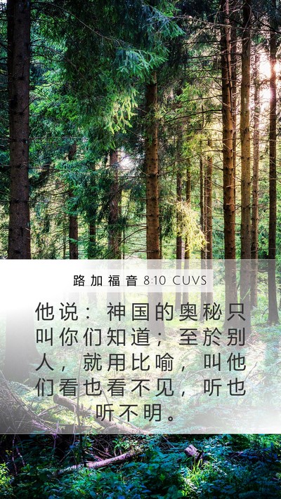 路 加 福 音 8:10 CUVS Bible Verse Image