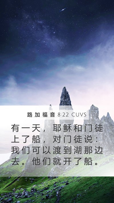 路 加 福 音 8:22 CUVS Bible Verse Image