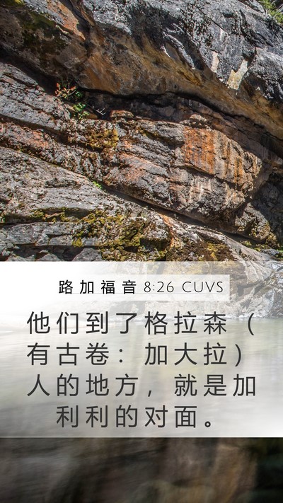 路 加 福 音 8:26 CUVS Mobile Phone Wallpaper - 他 们 到 了 格 拉 森 （ 有 古 卷 ： - Mobile Bible Verse Wallpaper