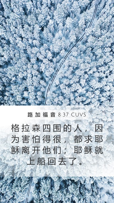 路 加 福 音 8:37 CUVS Bible Verse Image