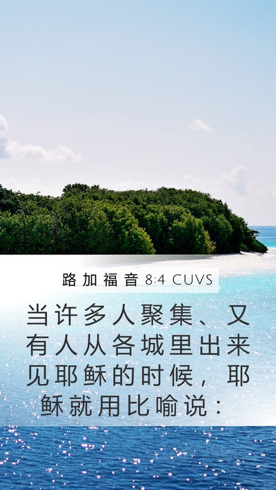 路 加 福 音 8:4 CUVS Bible Verse Image