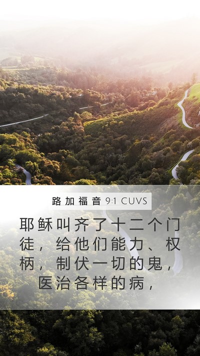路 加 福 音 9:1 CUVS Bible Verse Image