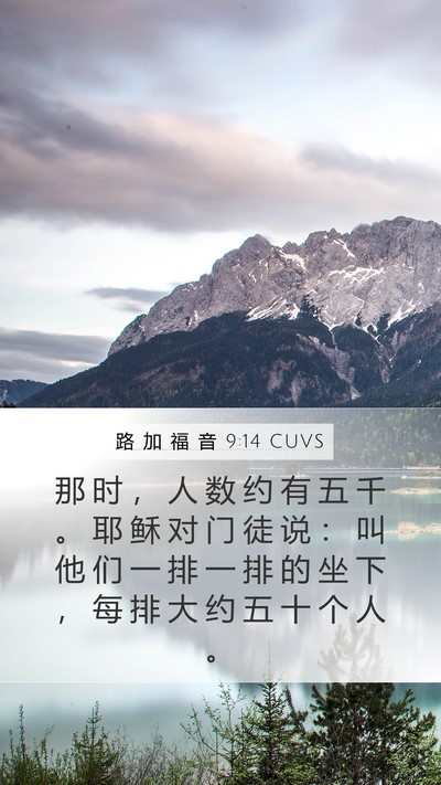 路 加 福 音 9:14 CUVS Bible Verse Image
