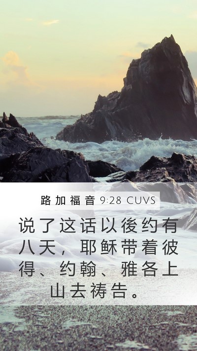 路 加 福 音 9:28 CUVS Bible Verse Image
