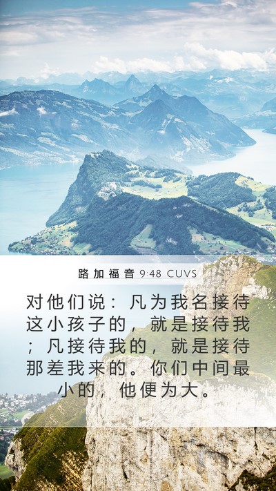 路 加 福 音 9:48 CUVS Bible Verse Image