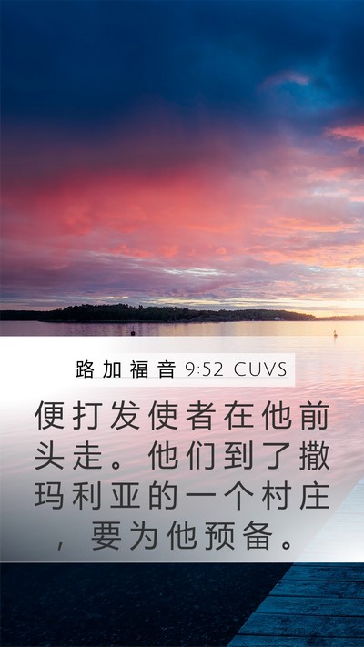 路 加 福 音 9:52 CUVS Bible Verse Image