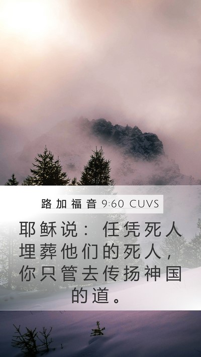 路 加 福 音 9:60 CUVS Bible Verse Image