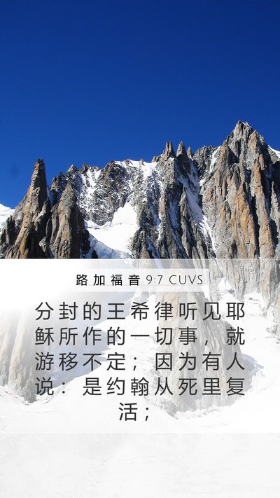 路 加 福 音 9:7 CUVS Bible Verse Image