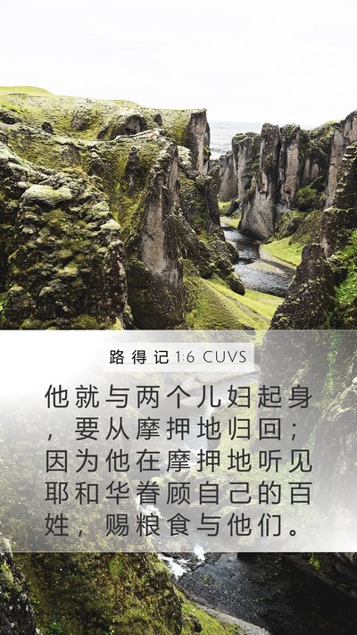 路 得 记 1:6 CUVS Mobile Phone Wallpaper - 他 就 与 两 个 儿 妇 起 身 ， 要 从 - Mobile Bible Verse Wallpaper