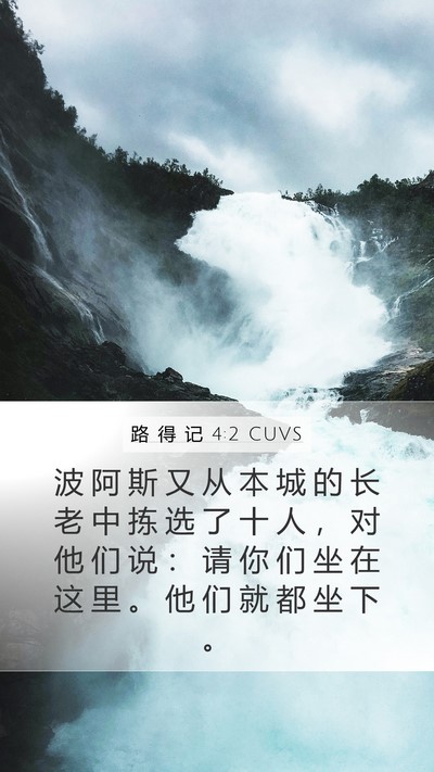 路 得 记 4:2 CUVS Bible Verse Image