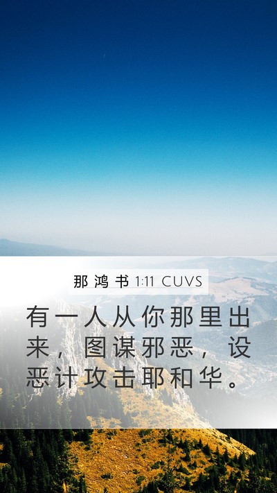 那 鸿 书 1:11 CUVS Bible Verse Image