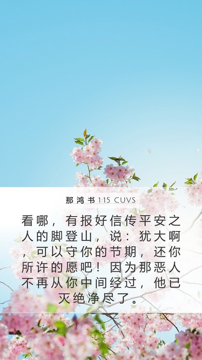 那 鸿 书 1:15 CUVS Bible Verse Image