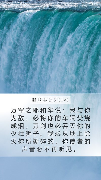 那 鸿 书 2:13 CUVS Bible Verse Image