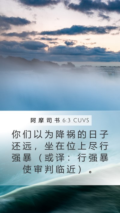 阿 摩 司 书 6:3 CUVS Bible Verse Image