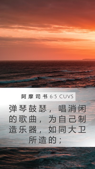 阿 摩 司 书 6:5 CUVS Bible Verse Image