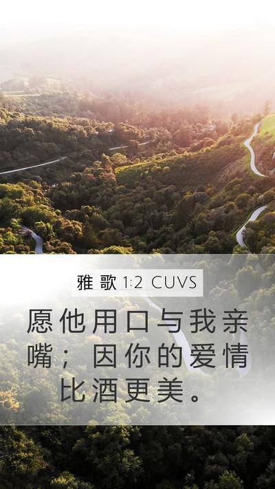 雅 歌 1:2 CUVS Bible Verse Image