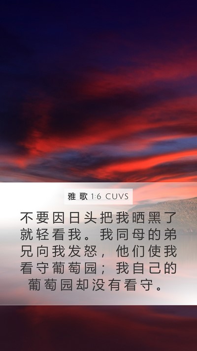 雅 歌 1:6 CUVS Bible Verse Image