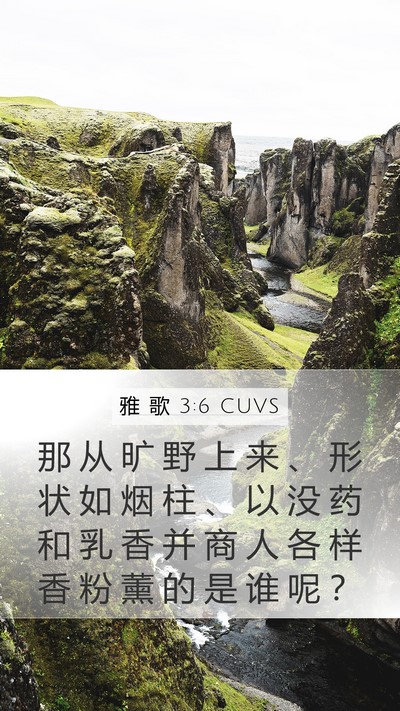 雅 歌 3:6 CUVS Bible Verse Image