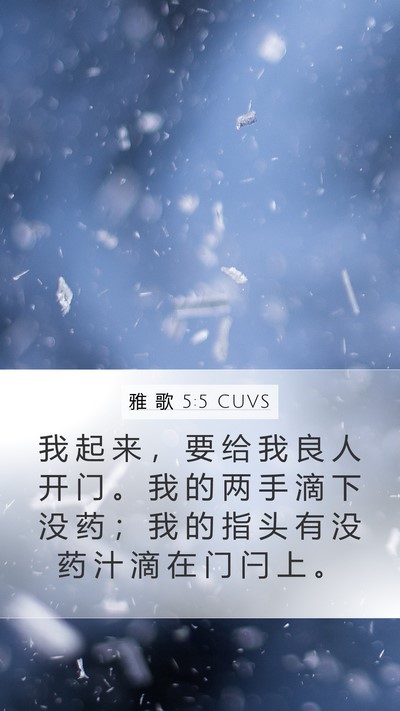 雅 歌 5:5 CUVS Bible Verse Image