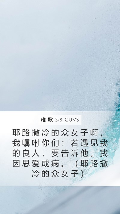 雅 歌 5:8 CUVS Bible Verse Image