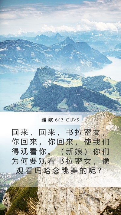 雅 歌 6:13 CUVS Bible Verse Image