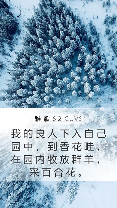 雅 歌 6:2 CUVS Bible Verse Image