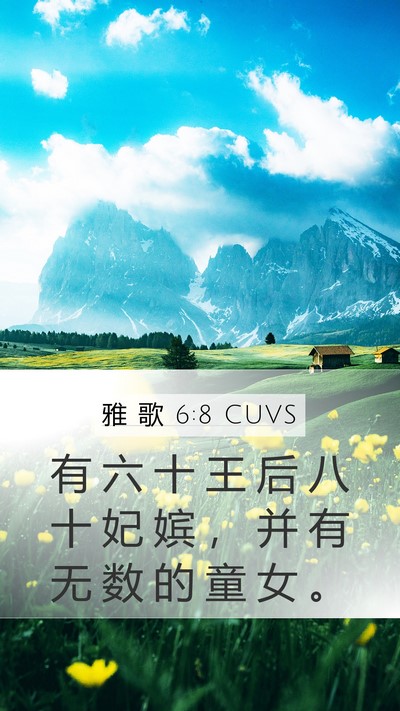 雅 歌 6:8 CUVS Bible Verse Image