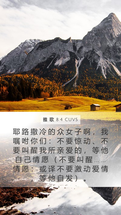 雅 歌 8:4 CUVS Bible Verse Image