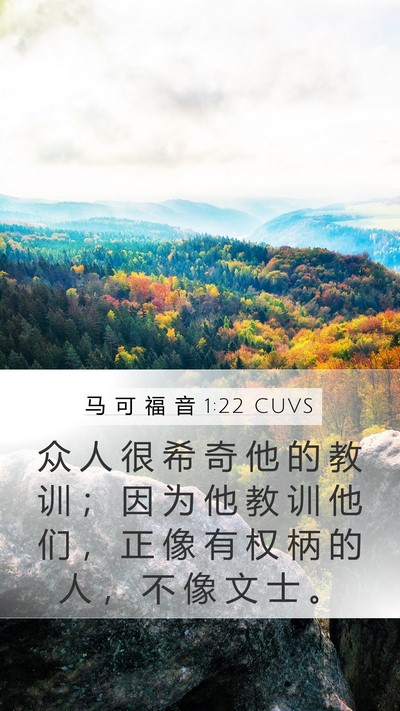 马 可 福 音 1:22 CUVS Bible Verse Image