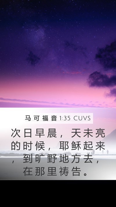 马 可 福 音 1:35 CUVS Bible Verse Image