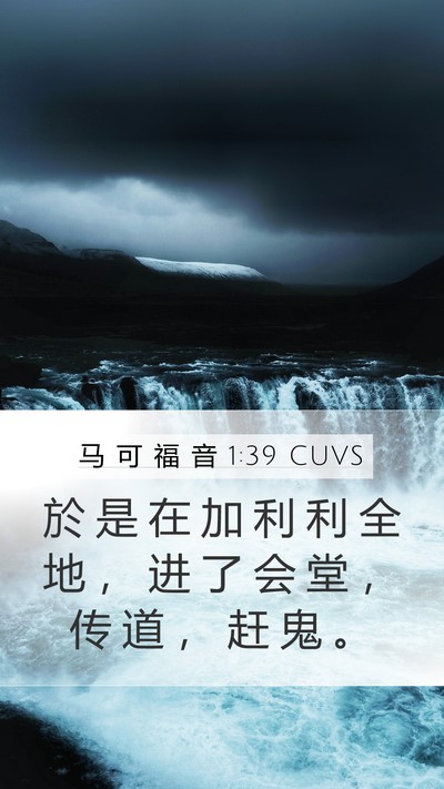 马 可 福 音 1:39 CUVS Bible Verse Image
