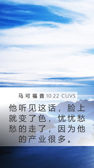 马 可 福 音 10:22 CUVS Bible Verse Image