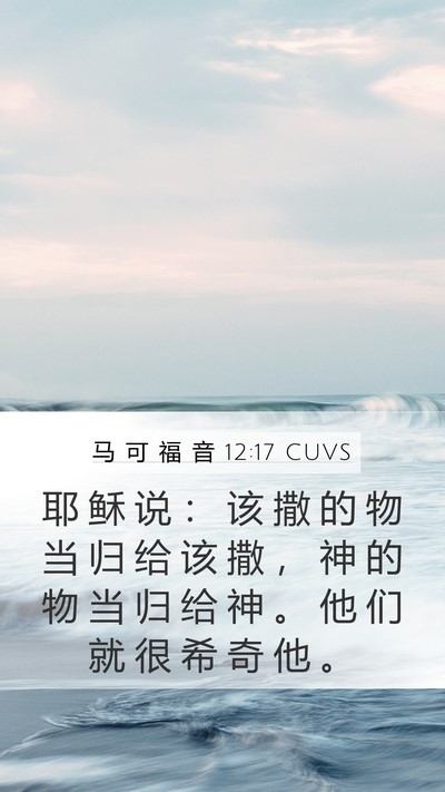 马 可 福 音 12:17 CUVS Bible Verse Image