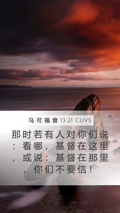 马 可 福 音 13:21 CUVS Bible Verse Image