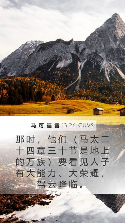 马 可 福 音 13:26 CUVS Bible Verse Image