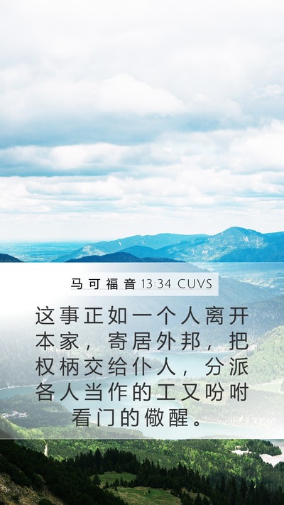 马 可 福 音 13:34 CUVS Bible Verse Image