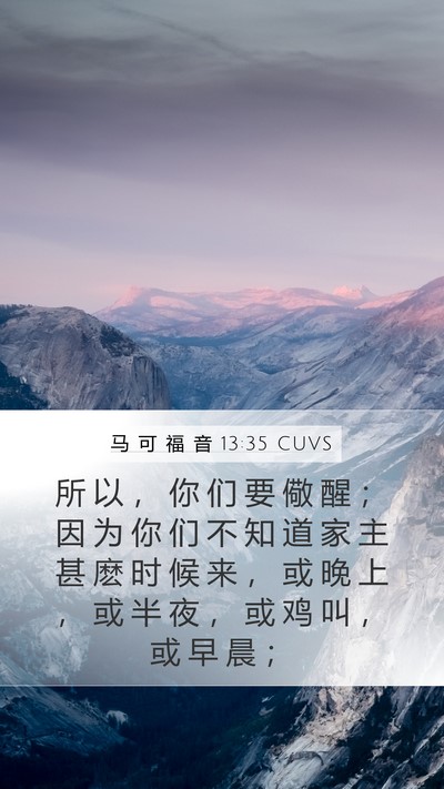马 可 福 音 13:35 CUVS Bible Verse Image